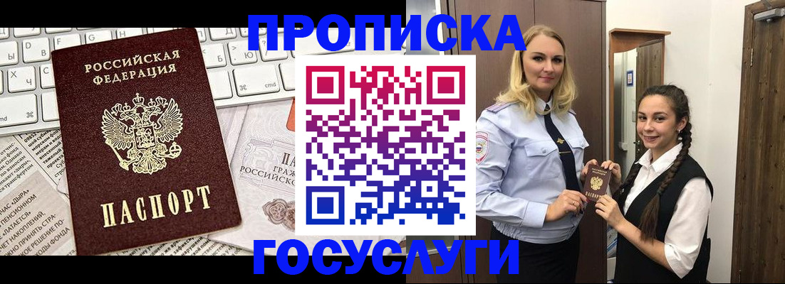 временная регистрация для школы в Инзе