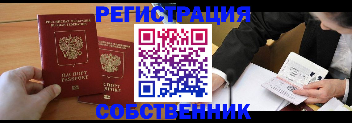 прописка законно в Инзе